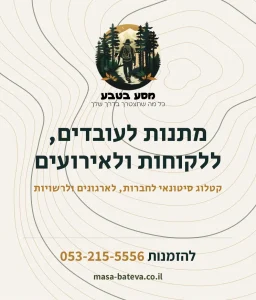 קטלוג מתנות לעובדים